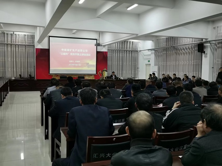 DB电竞煤矿出产运营公司“三提升”党员干部上讲台现场  刘幼龙提供.jpg