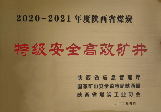 2022年5月DB电竞袁大滩矿业荣获陕西省煤炭工业协会 2020-2021年年度陕西省煤炭特级安全高效矿井.jpg