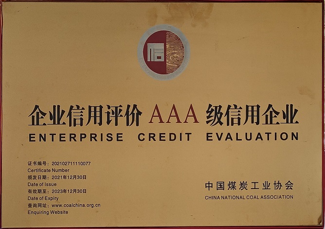 2021年12月30日 DB电竞荣获中国煤炭工业协会 企业信誉评价AAA级信誉企业.jpg