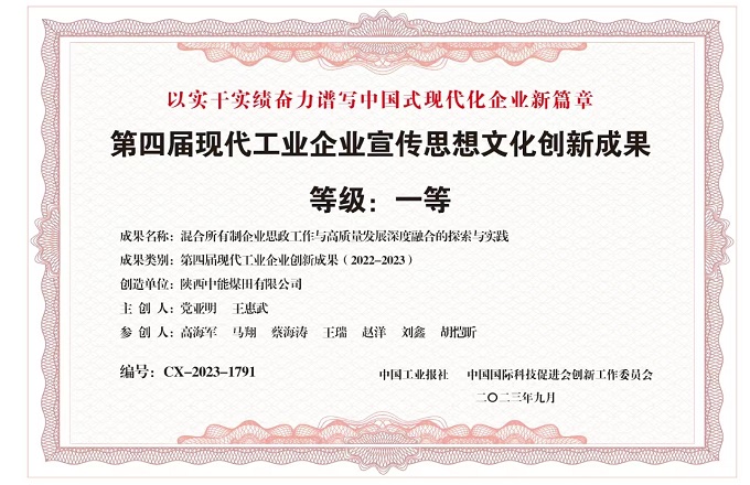 2023年9月DB电竞 《混合所有造企业思政工作与高质量发展深度融合的索求与实际》融合中国工业报社 中国国际科技推进会创新工作委员会 第四届现代工业企业宣传思想问哈创新成就 等级 一级.jpg